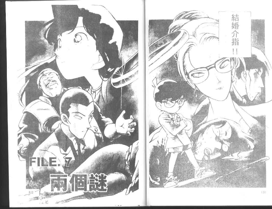 名侦探柯南韩漫全集-第11卷无删减无遮挡章节图片 