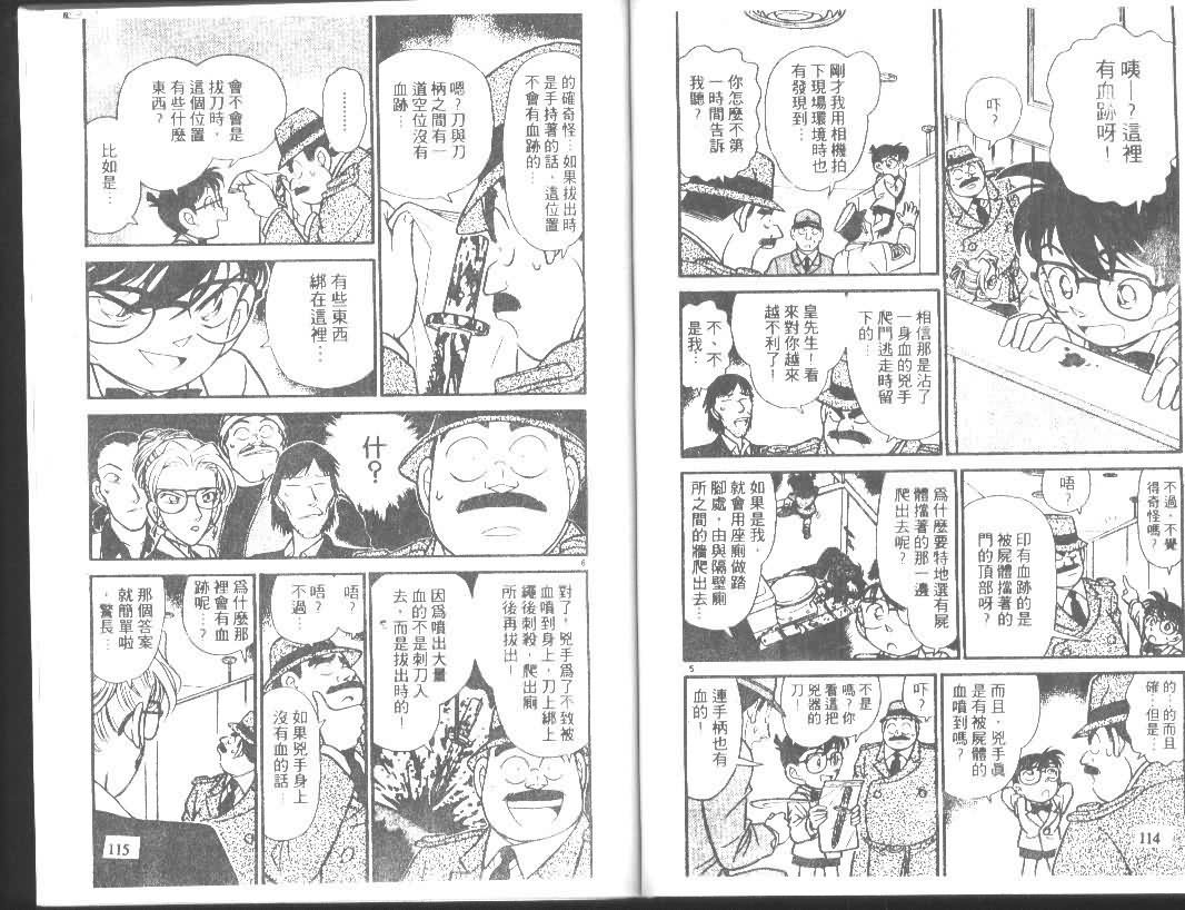 名侦探柯南韩漫全集-第11卷无删减无遮挡章节图片 