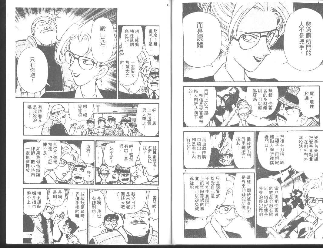 名侦探柯南韩漫全集-第11卷无删减无遮挡章节图片 