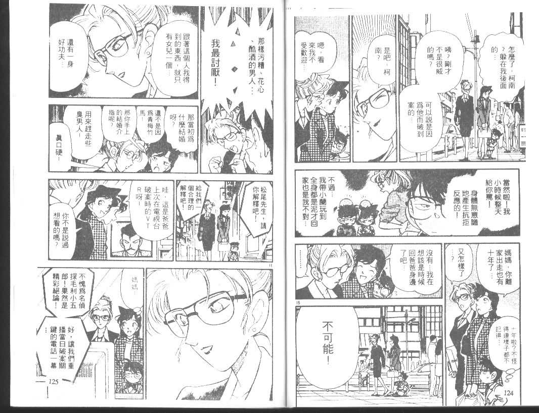 名侦探柯南韩漫全集-第11卷无删减无遮挡章节图片 