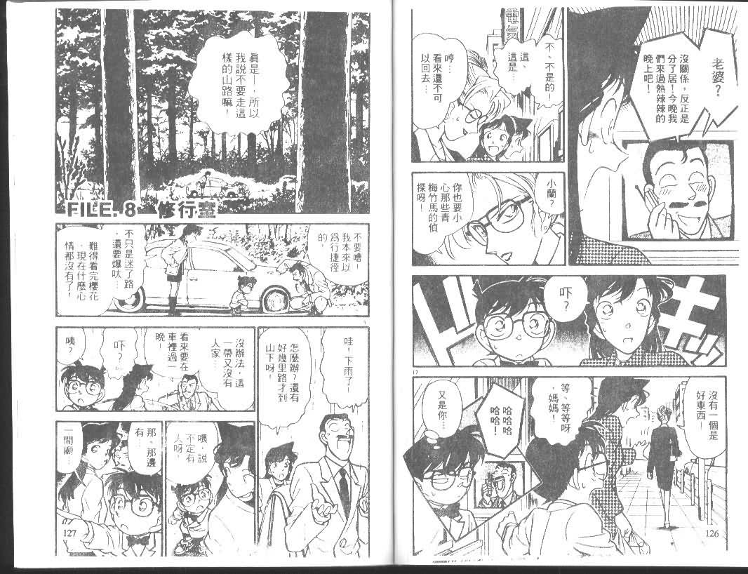 名侦探柯南韩漫全集-第11卷无删减无遮挡章节图片 