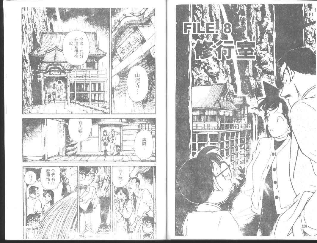 名侦探柯南韩漫全集-第11卷无删减无遮挡章节图片 