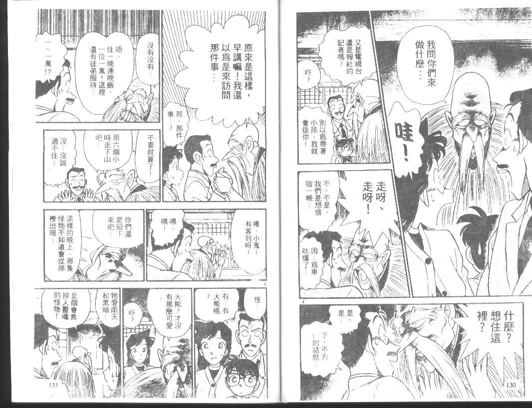 名侦探柯南韩漫全集-第11卷无删减无遮挡章节图片 