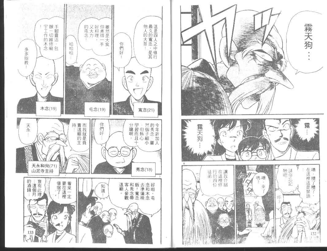 名侦探柯南韩漫全集-第11卷无删减无遮挡章节图片 