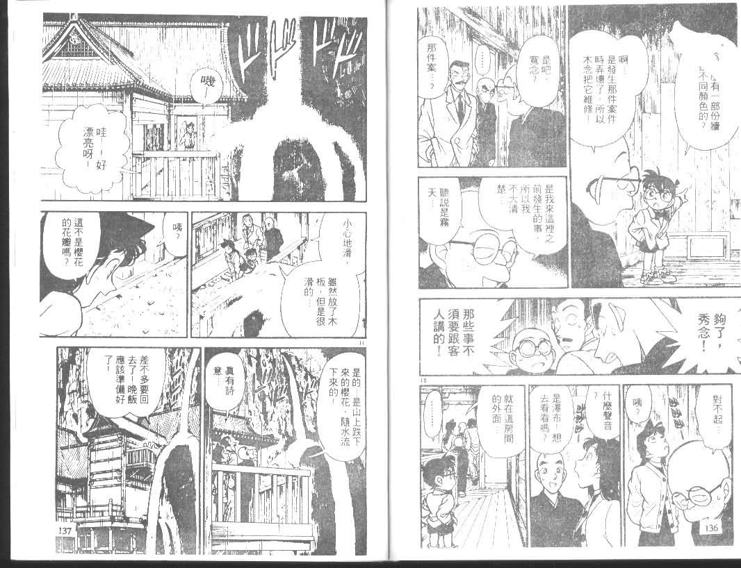 名侦探柯南韩漫全集-第11卷无删减无遮挡章节图片 