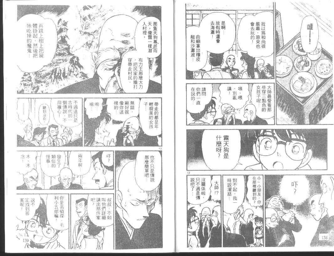 名侦探柯南韩漫全集-第11卷无删减无遮挡章节图片 