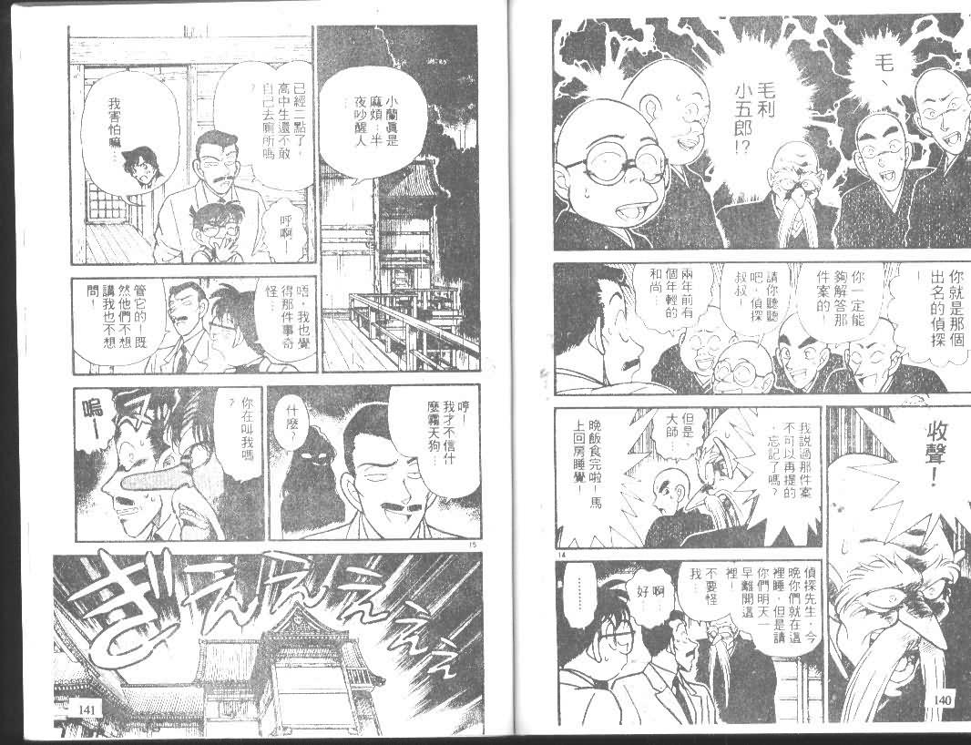 名侦探柯南韩漫全集-第11卷无删减无遮挡章节图片 