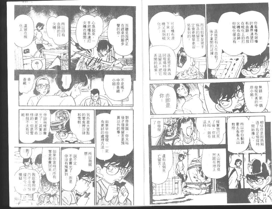 名侦探柯南韩漫全集-第11卷无删减无遮挡章节图片 