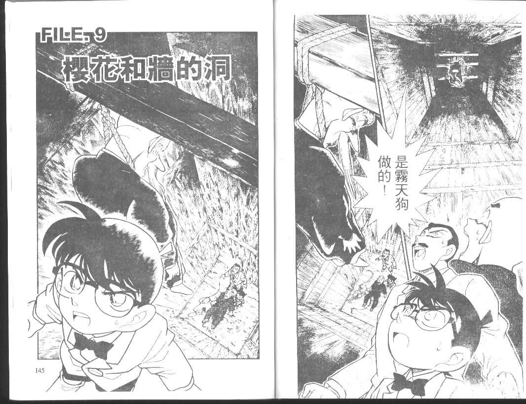 名侦探柯南韩漫全集-第11卷无删减无遮挡章节图片 