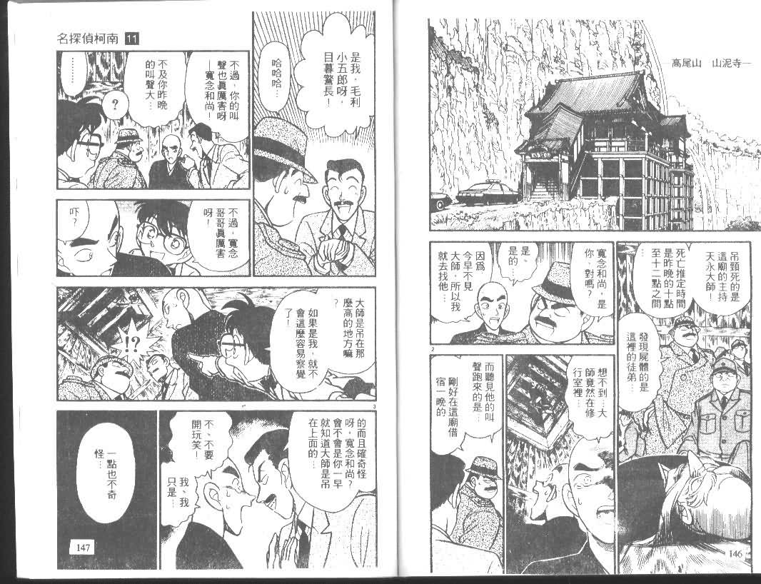 名侦探柯南韩漫全集-第11卷无删减无遮挡章节图片 