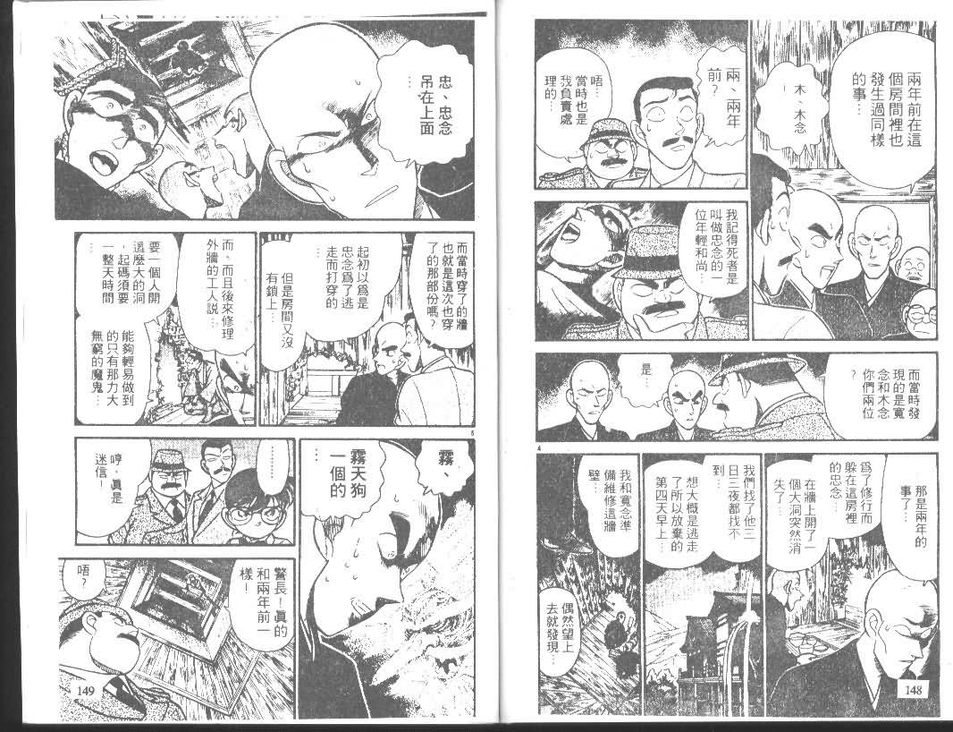 名侦探柯南韩漫全集-第11卷无删减无遮挡章节图片 