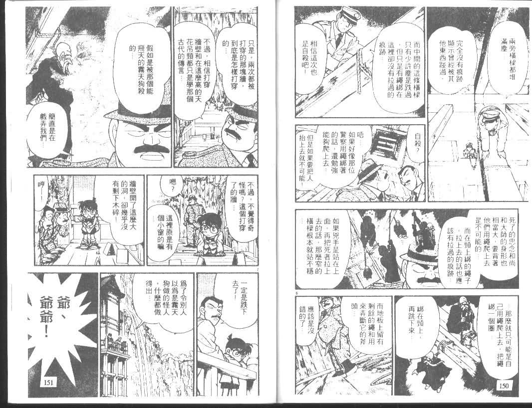 名侦探柯南韩漫全集-第11卷无删减无遮挡章节图片 