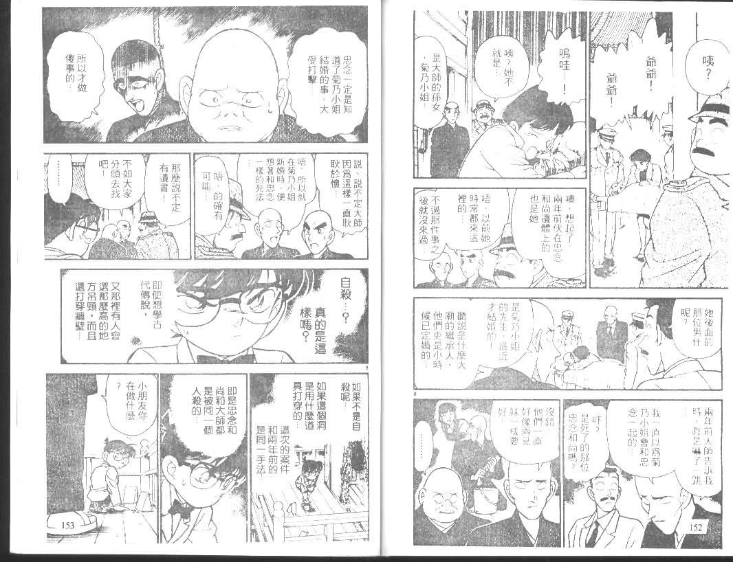 名侦探柯南韩漫全集-第11卷无删减无遮挡章节图片 