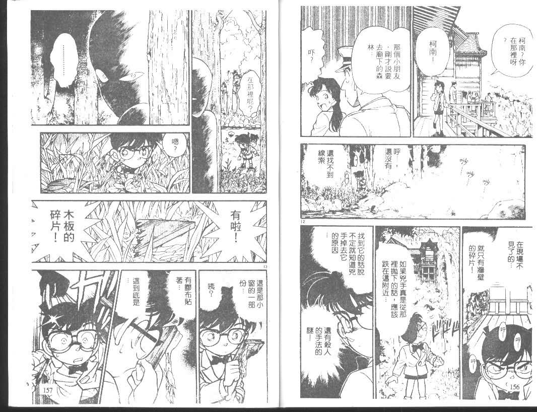 名侦探柯南韩漫全集-第11卷无删减无遮挡章节图片 