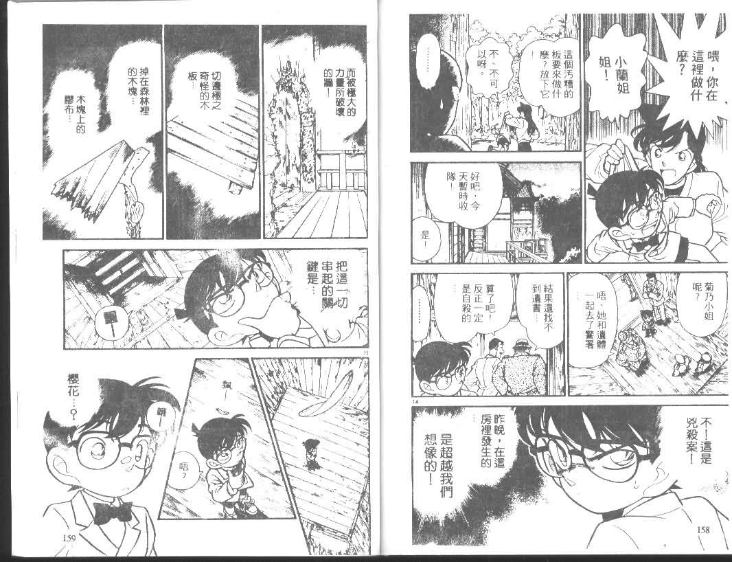 名侦探柯南韩漫全集-第11卷无删减无遮挡章节图片 