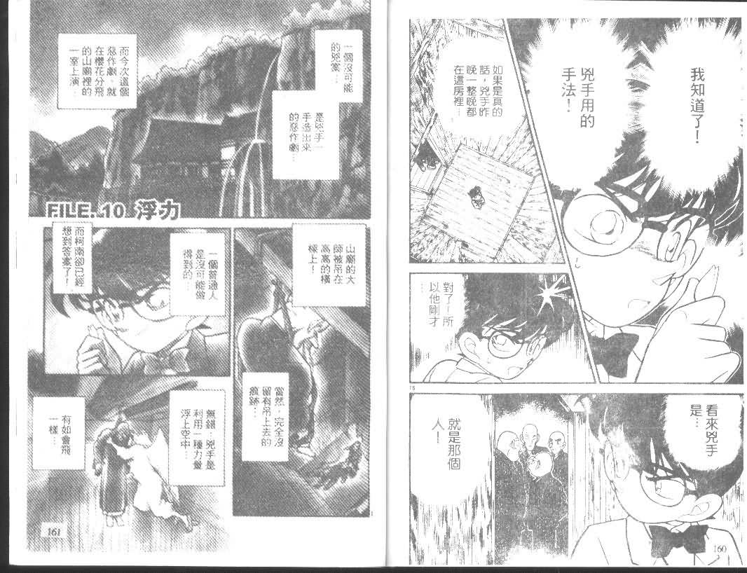 名侦探柯南韩漫全集-第11卷无删减无遮挡章节图片 