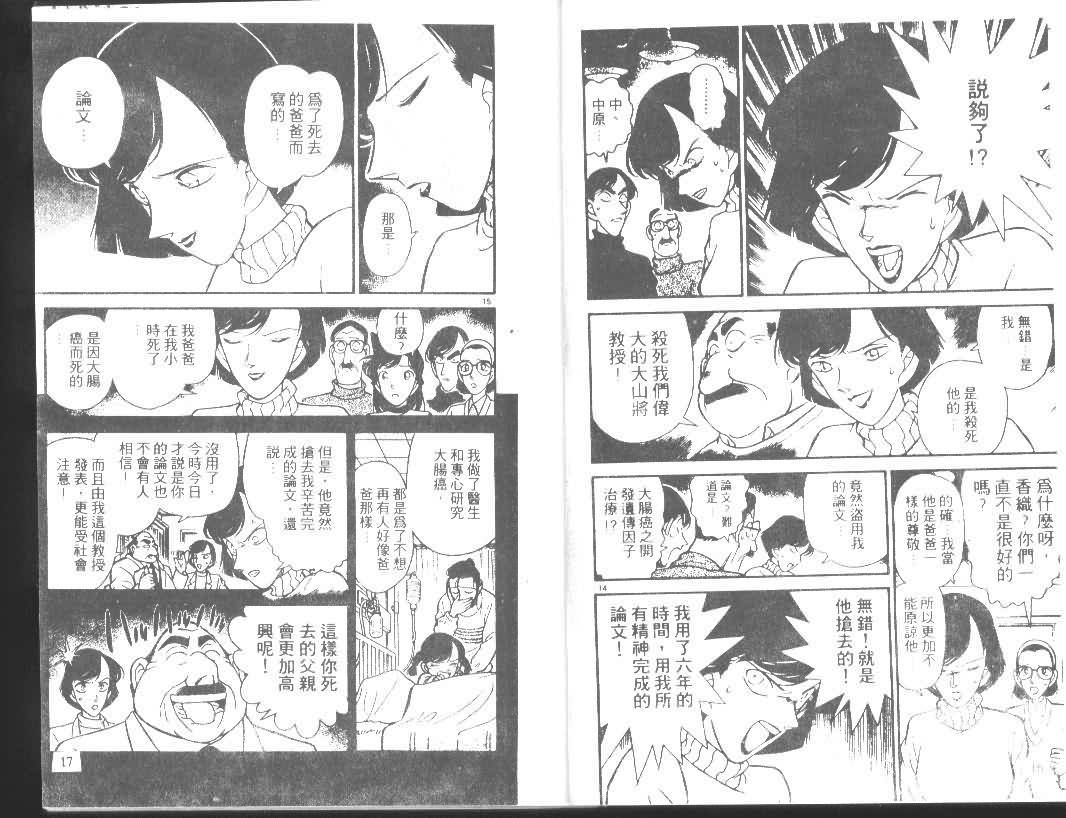 名侦探柯南韩漫全集-第11卷无删减无遮挡章节图片 