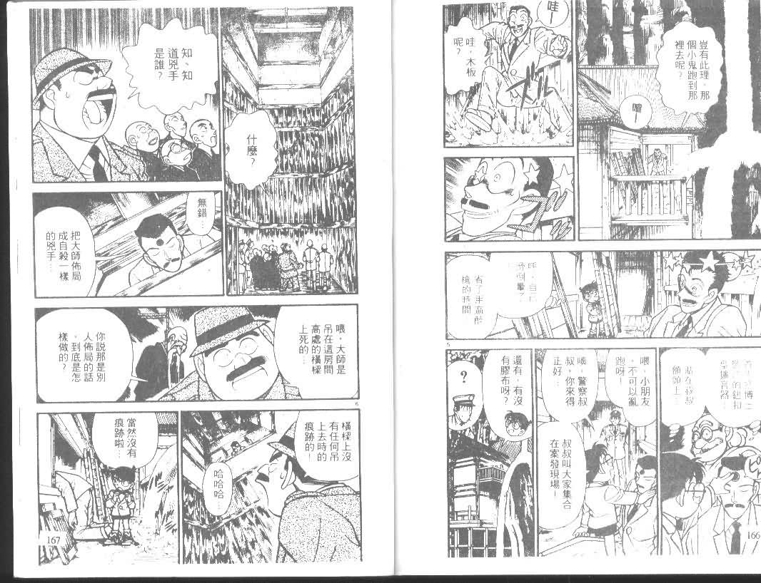 名侦探柯南韩漫全集-第11卷无删减无遮挡章节图片 