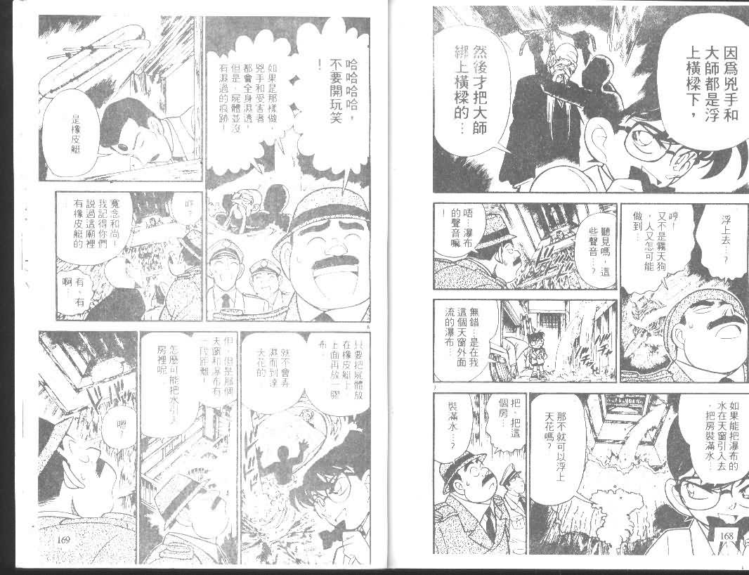 名侦探柯南韩漫全集-第11卷无删减无遮挡章节图片 