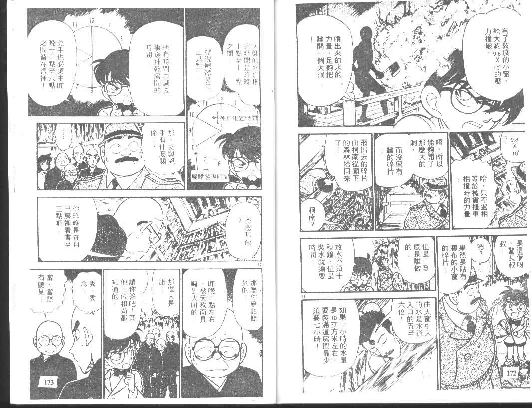 名侦探柯南韩漫全集-第11卷无删减无遮挡章节图片 
