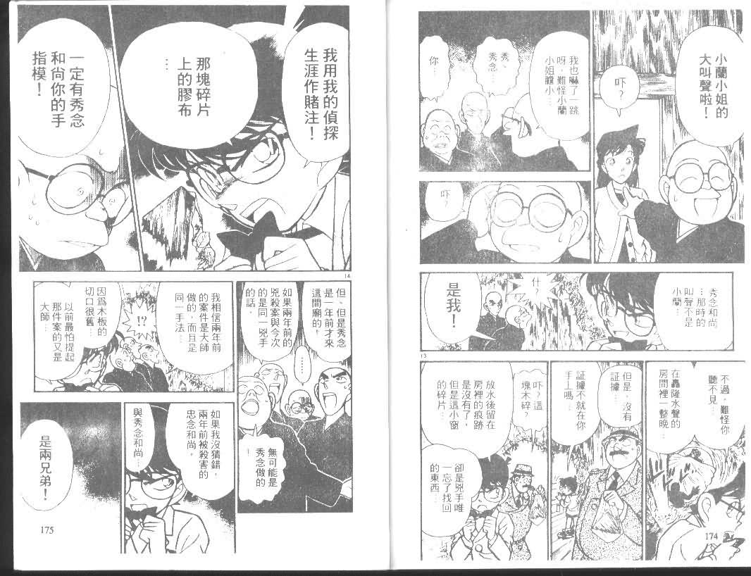 名侦探柯南韩漫全集-第11卷无删减无遮挡章节图片 
