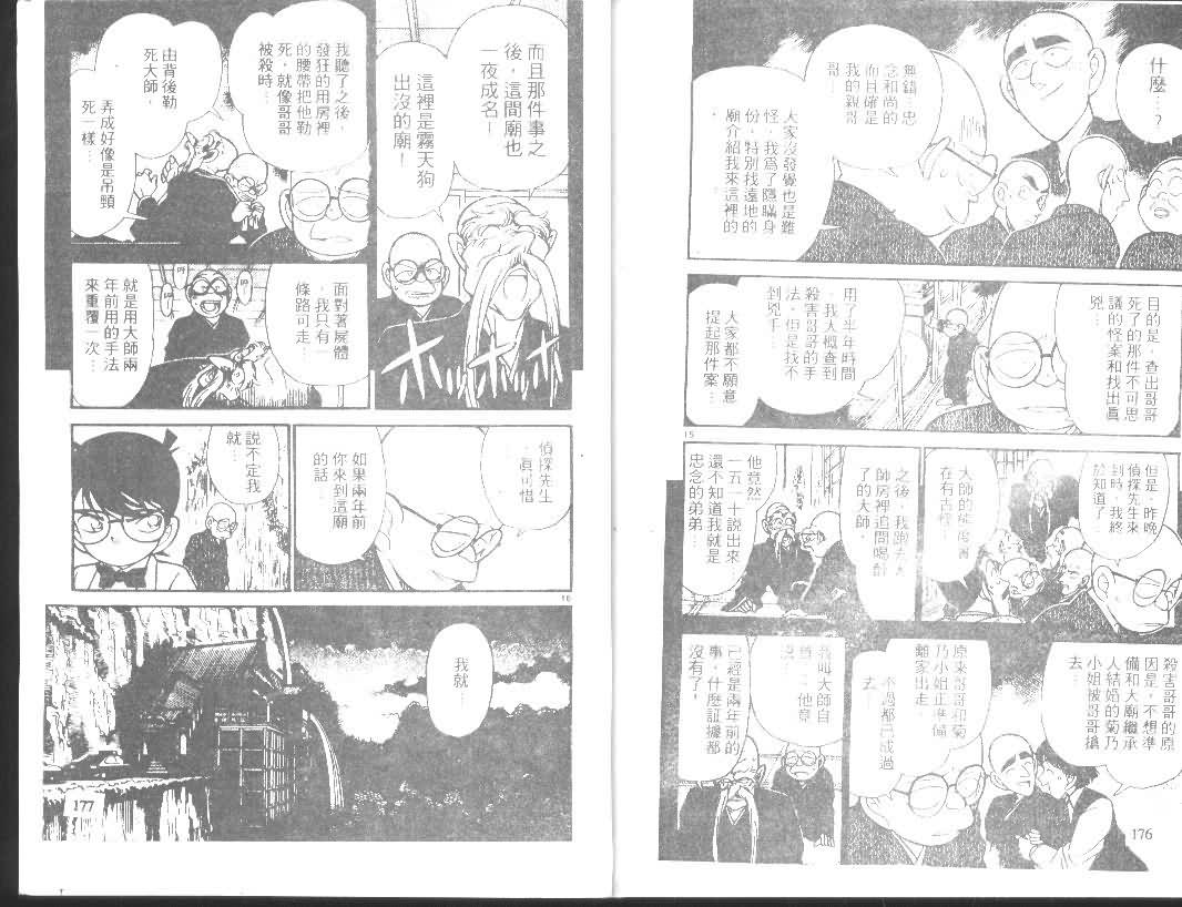 名侦探柯南韩漫全集-第11卷无删减无遮挡章节图片 