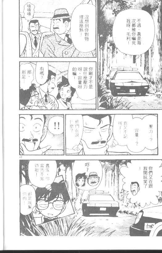 名侦探柯南韩漫全集-第11卷无删减无遮挡章节图片 