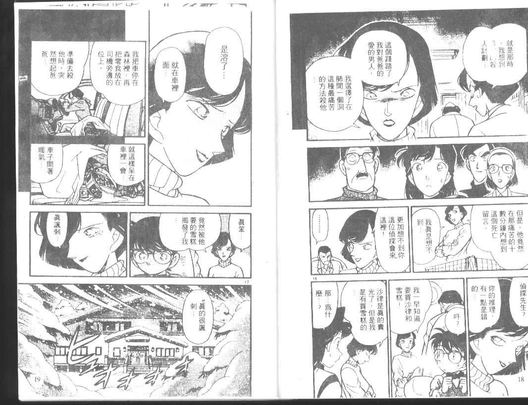 名侦探柯南韩漫全集-第11卷无删减无遮挡章节图片 