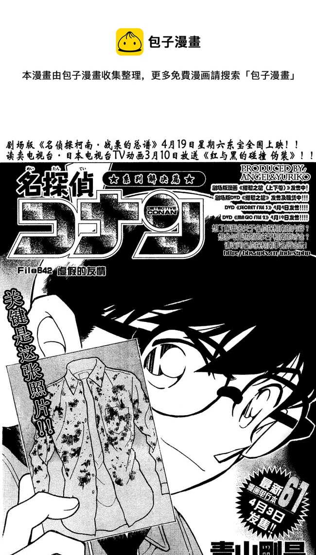 名侦探柯南韩漫全集-第642话无删减无遮挡章节图片 