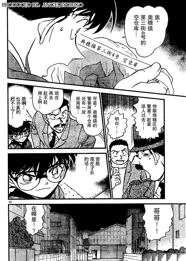 名侦探柯南韩漫全集-第642话无删减无遮挡章节图片 
