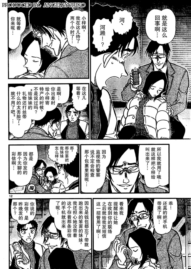 名侦探柯南韩漫全集-第642话无删减无遮挡章节图片 