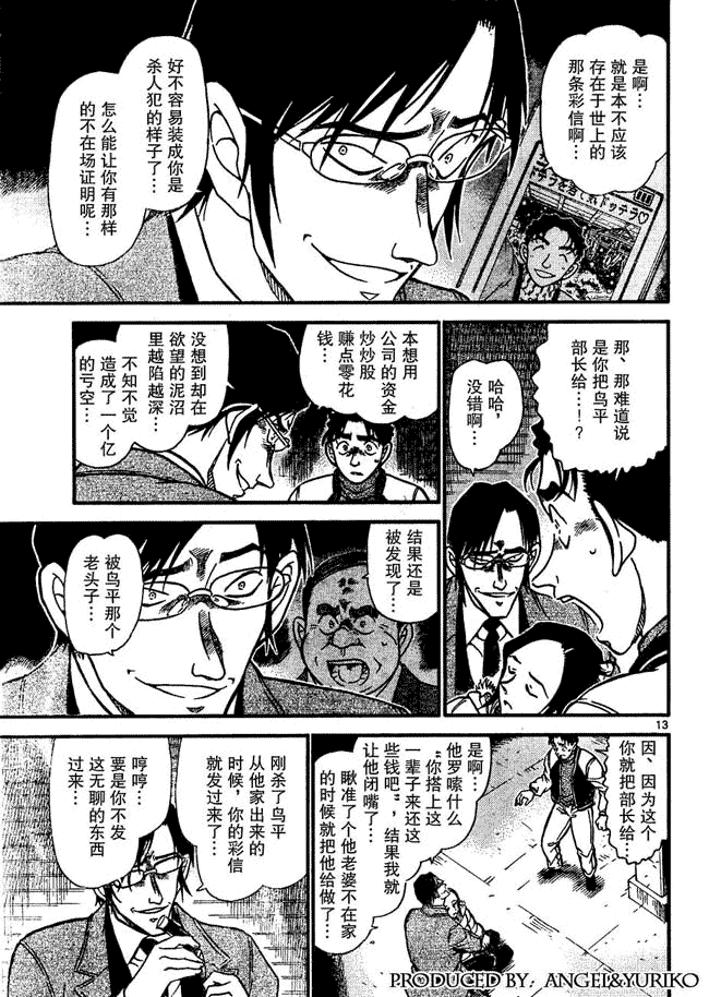 名侦探柯南韩漫全集-第642话无删减无遮挡章节图片 