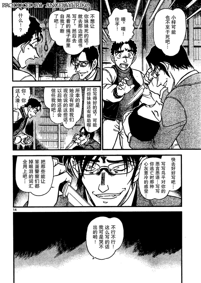 名侦探柯南韩漫全集-第642话无删减无遮挡章节图片 