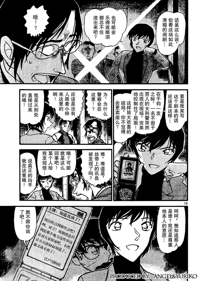 名侦探柯南韩漫全集-第642话无删减无遮挡章节图片 