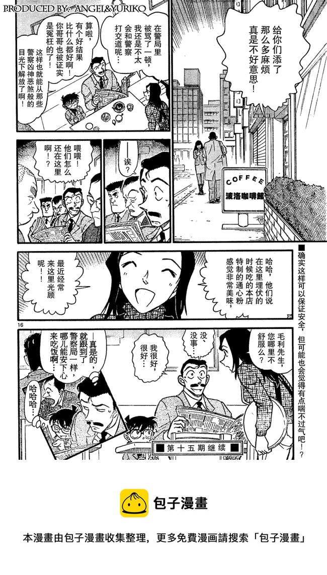 名侦探柯南韩漫全集-第642话无删减无遮挡章节图片 