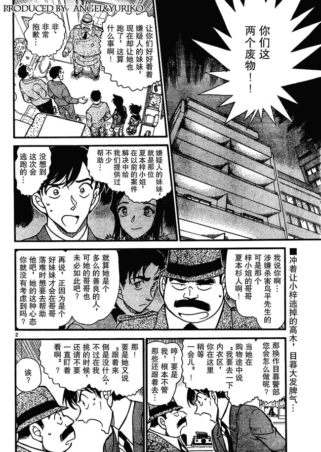 名侦探柯南韩漫全集-第642话无删减无遮挡章节图片 