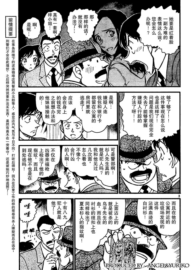 名侦探柯南韩漫全集-第642话无删减无遮挡章节图片 