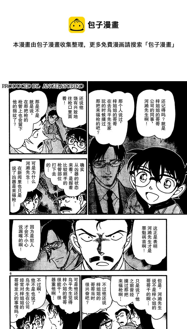 名侦探柯南韩漫全集-第642话无删减无遮挡章节图片 