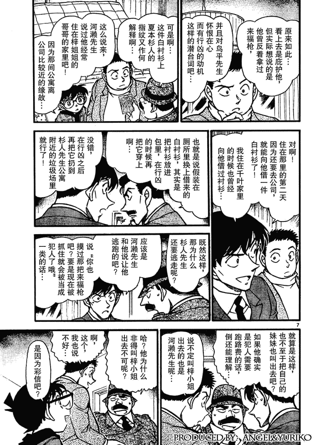名侦探柯南韩漫全集-第642话无删减无遮挡章节图片 