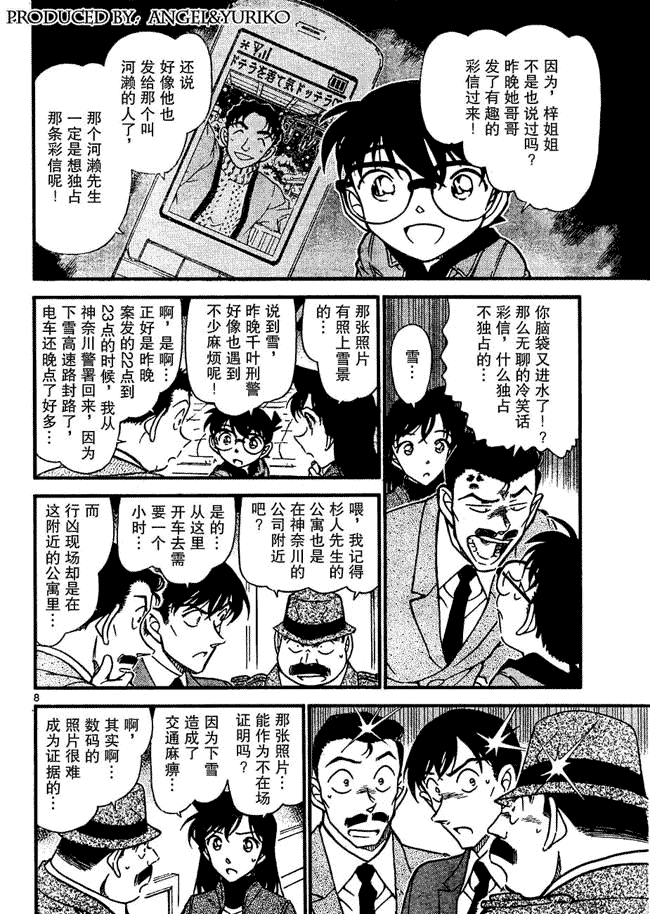 名侦探柯南韩漫全集-第642话无删减无遮挡章节图片 