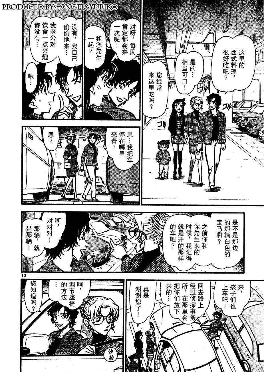 名侦探柯南韩漫全集-第643话无删减无遮挡章节图片 