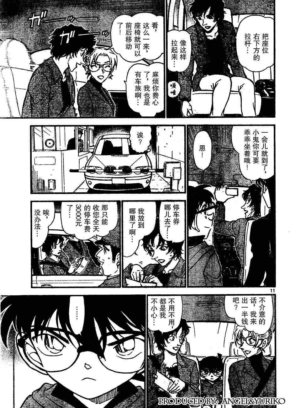 名侦探柯南韩漫全集-第643话无删减无遮挡章节图片 