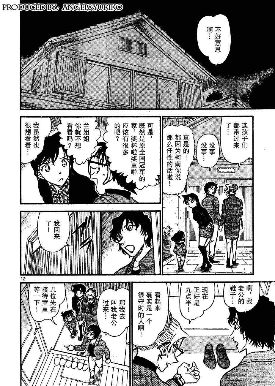 名侦探柯南韩漫全集-第643话无删减无遮挡章节图片 