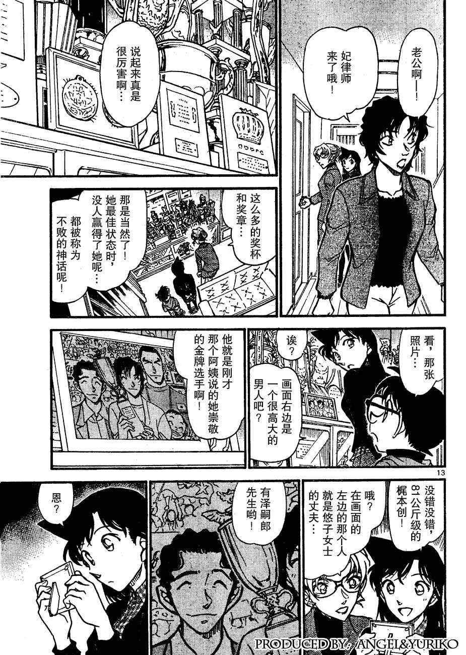 名侦探柯南韩漫全集-第643话无删减无遮挡章节图片 