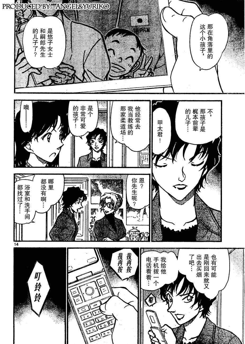 名侦探柯南韩漫全集-第643话无删减无遮挡章节图片 