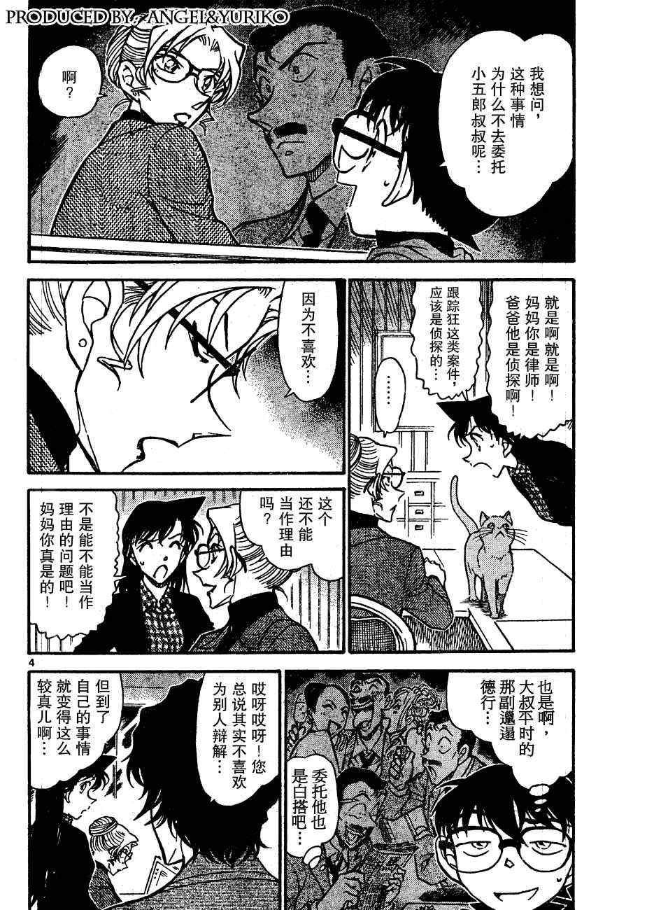 名侦探柯南韩漫全集-第643话无删减无遮挡章节图片 