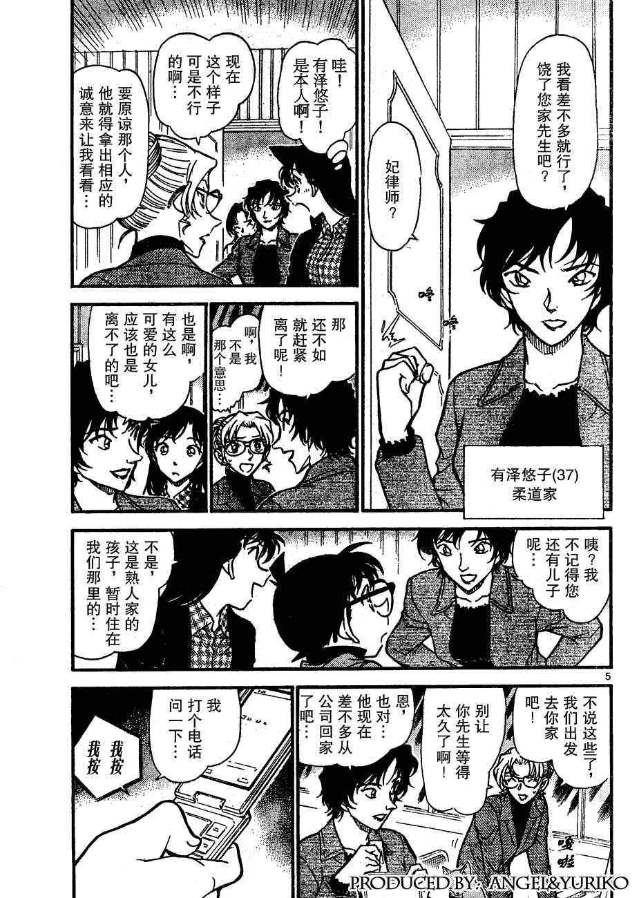 名侦探柯南韩漫全集-第643话无删减无遮挡章节图片 