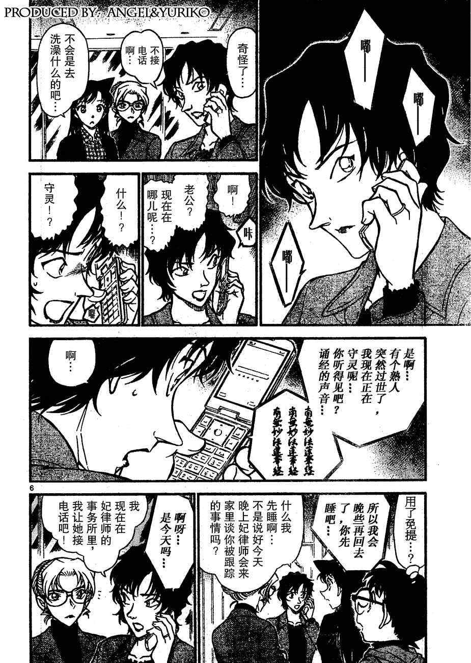 名侦探柯南韩漫全集-第643话无删减无遮挡章节图片 