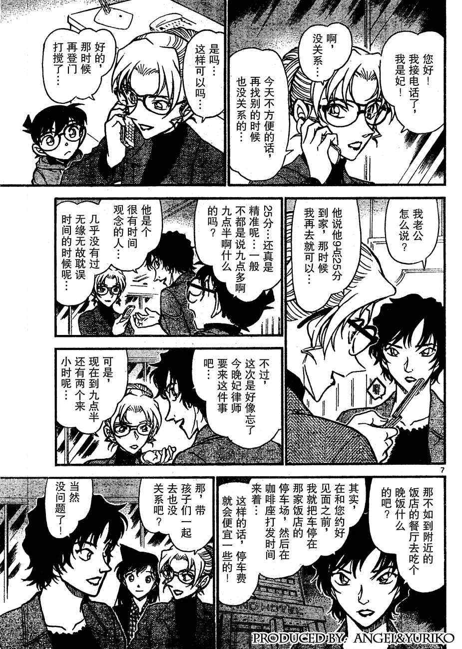 名侦探柯南韩漫全集-第643话无删减无遮挡章节图片 