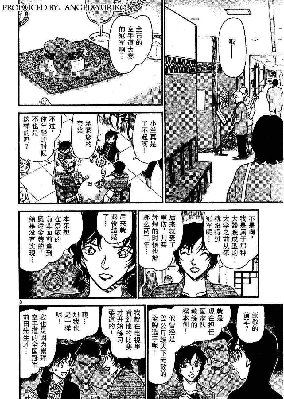 名侦探柯南韩漫全集-第643话无删减无遮挡章节图片 